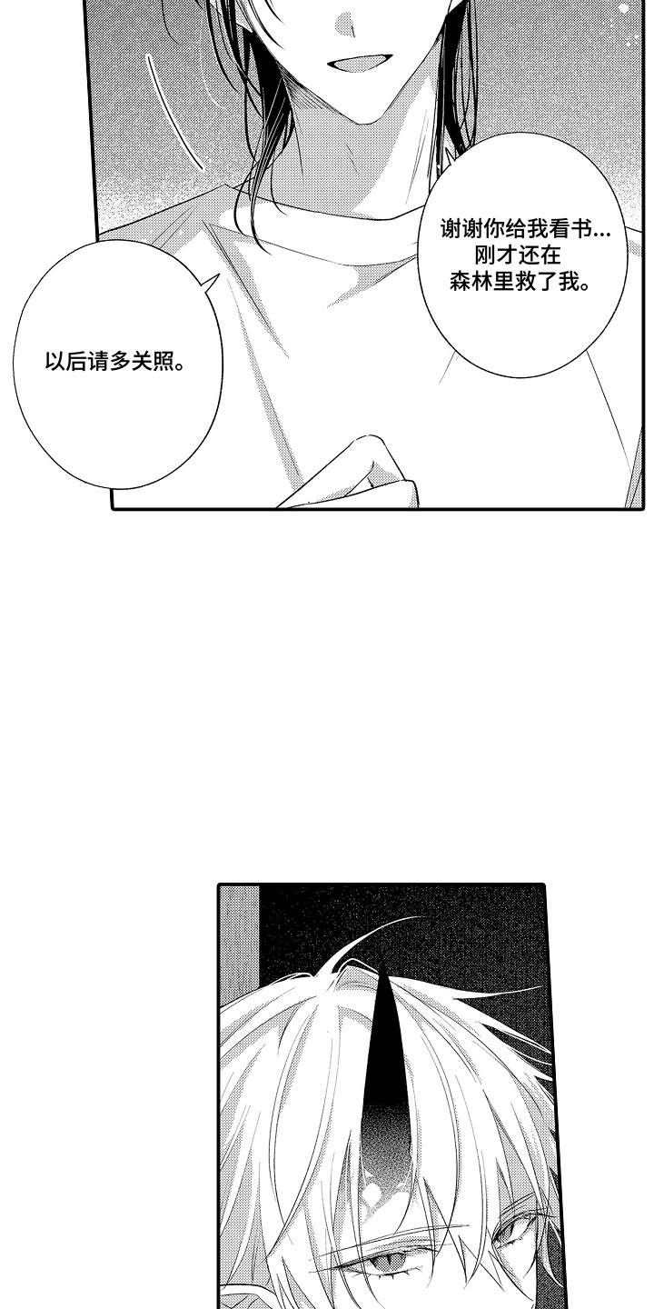 在樱花凋落前漫画,第7章：人还挺好的1图