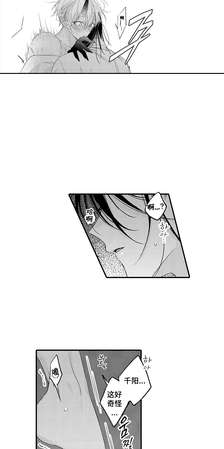 在樱花凋落前漫画,第19章：感到安心5图