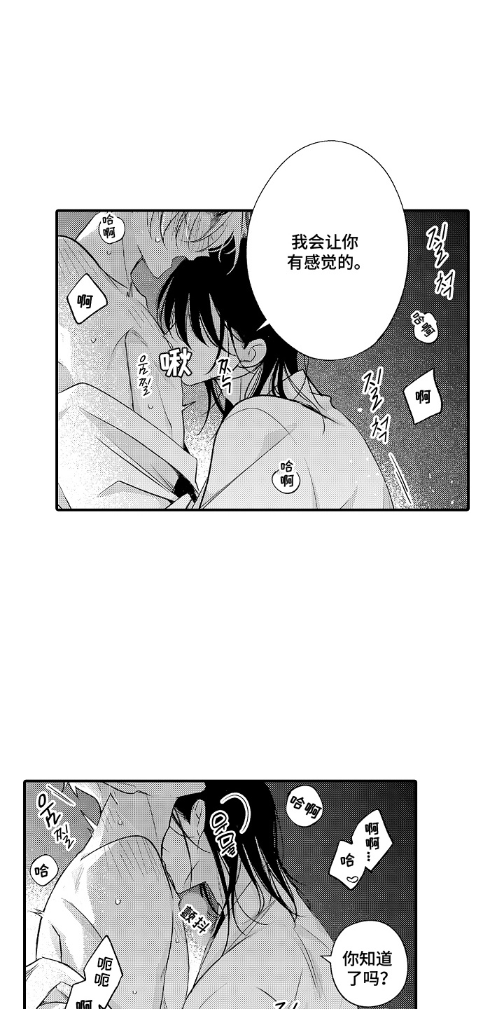 在樱花凋落前漫画漫画,第19章：感到安心3图