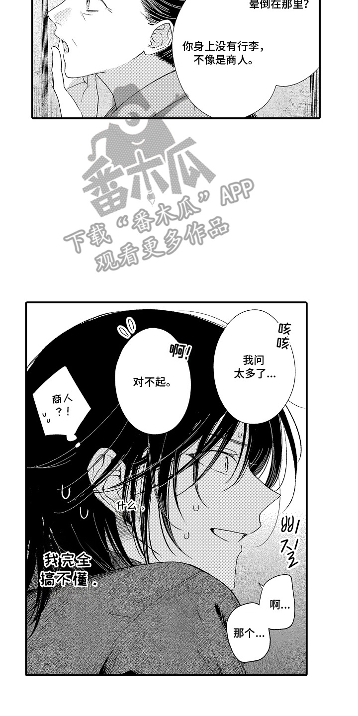 在樱花凋落前漫画,第2章：陌生的环境4图