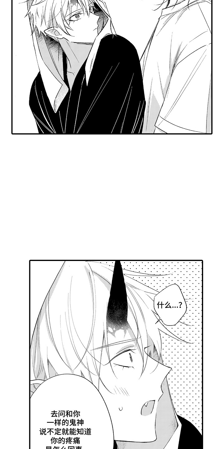 在樱花凋零的时节漫画,第8章：想了解你1图