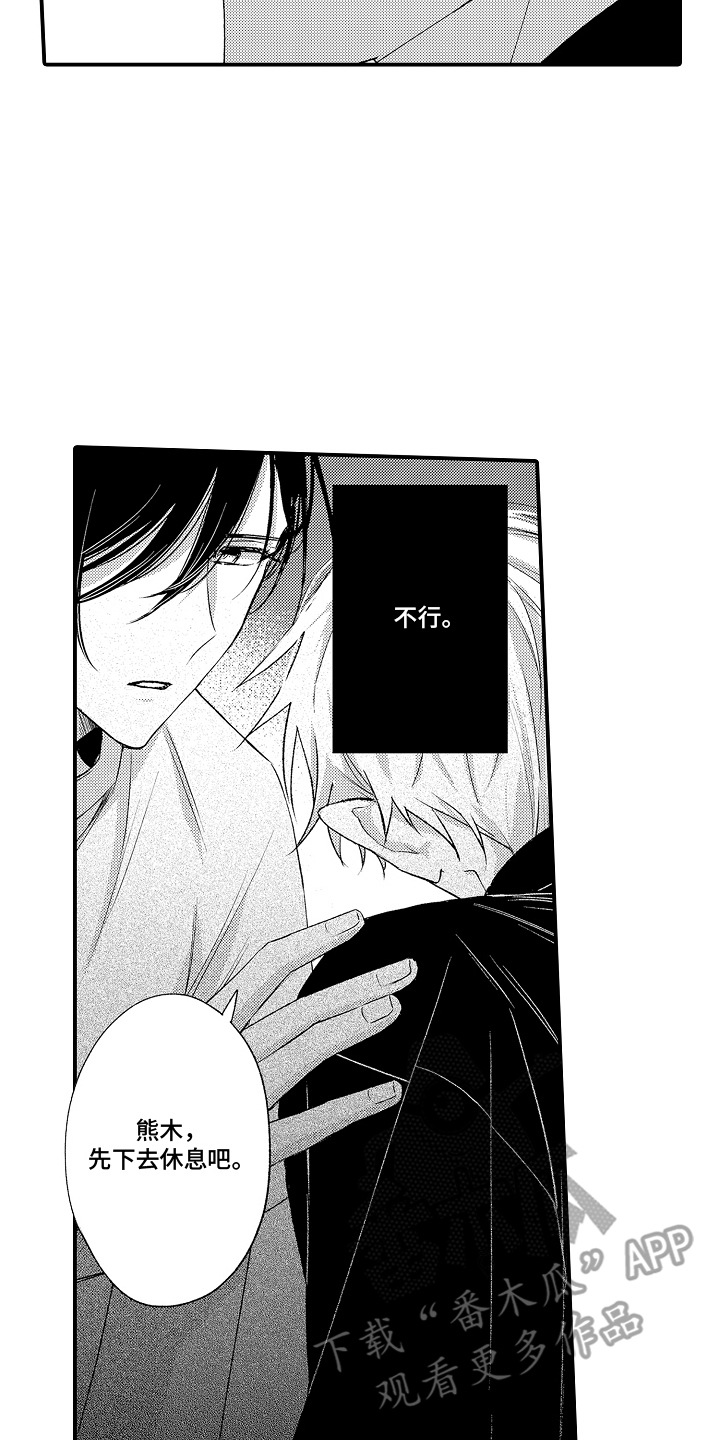 在樱花凋落前漫画,第10章：溜出来2图