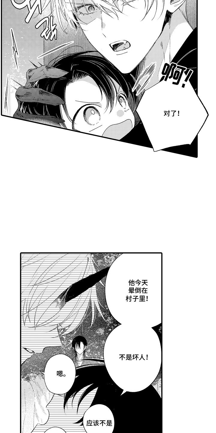 在樱花凋落前漫画,第3章：森林深处1图