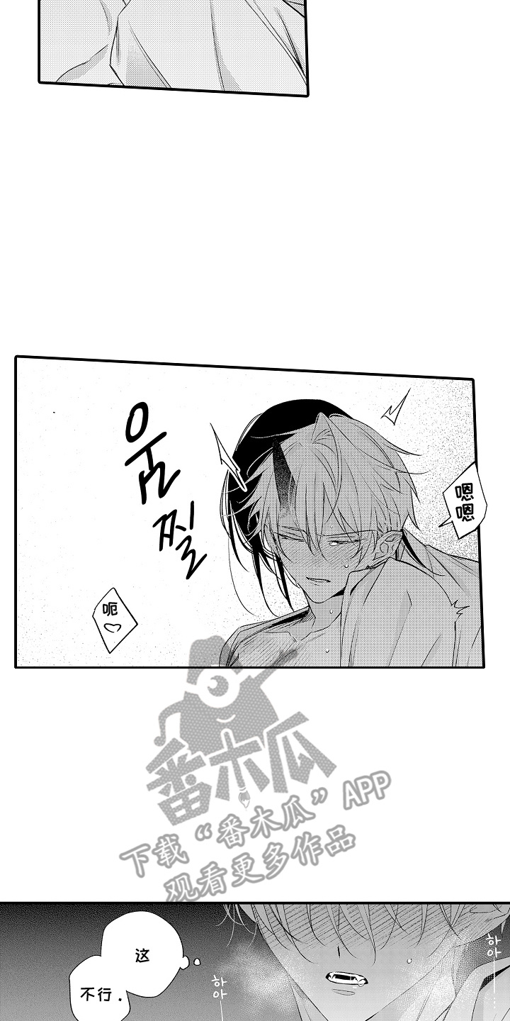 在樱花凋落前漫画,第18章：别在意4图