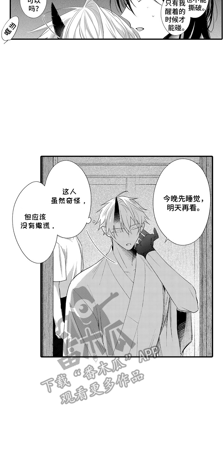 在樱花凋落前漫画,第7章：人还挺好的4图