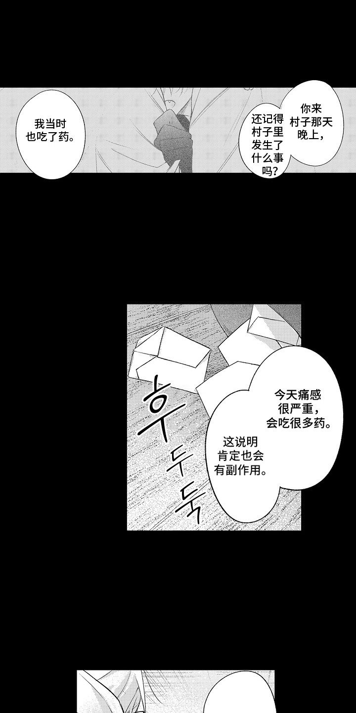 在樱花凋落前漫画,第17章：拜托一件事1图