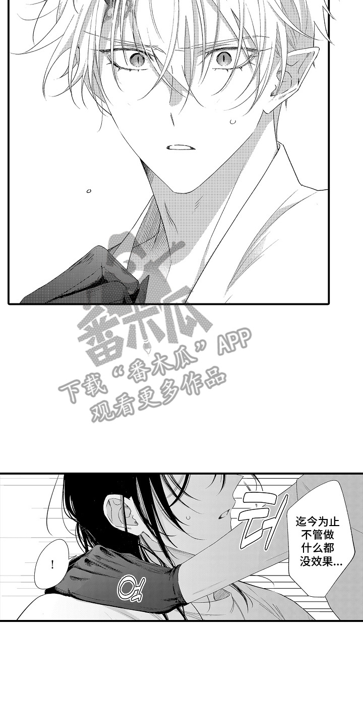 在樱花凋落前漫画,第6章：痛觉消失2图