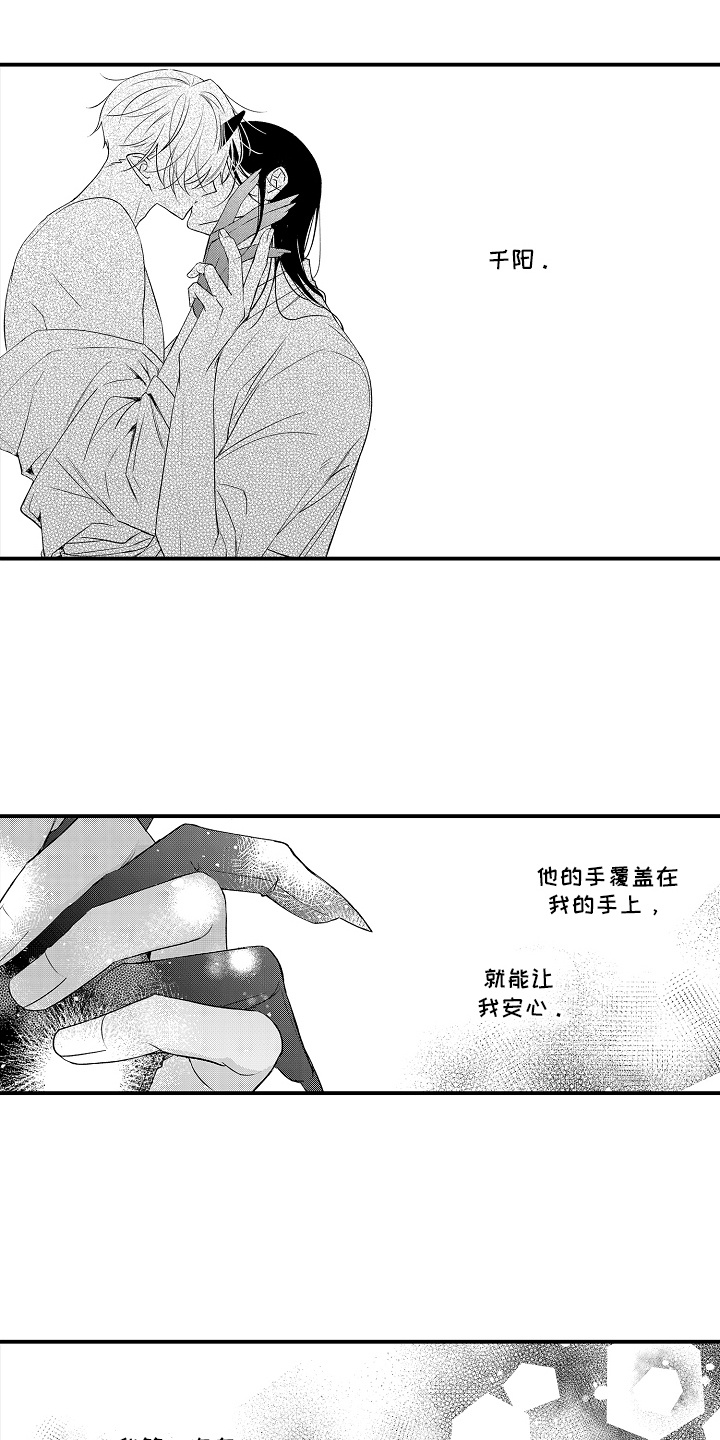 在樱花凋落前漫画漫画,第19章：感到安心2图