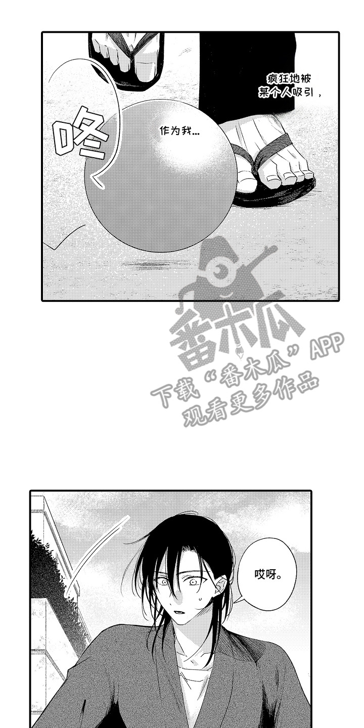 在樱花凋落前漫画,第1章：独孤的人4图