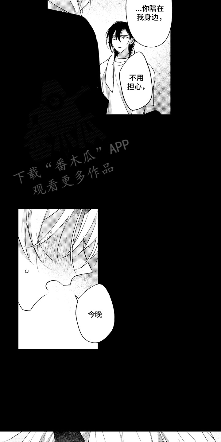 在樱花凋落前漫画,第17章：拜托一件事2图
