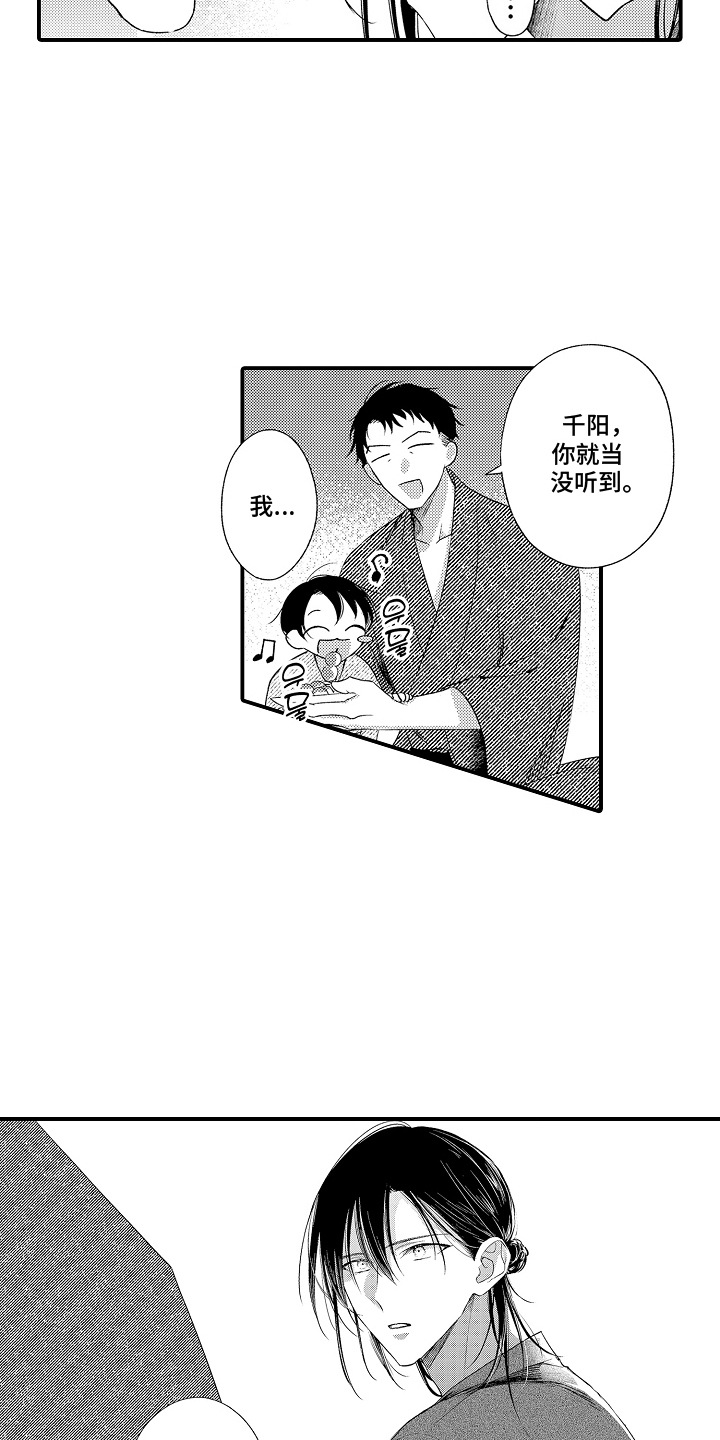 在樱花凋落前漫画,第9章：庆典4图