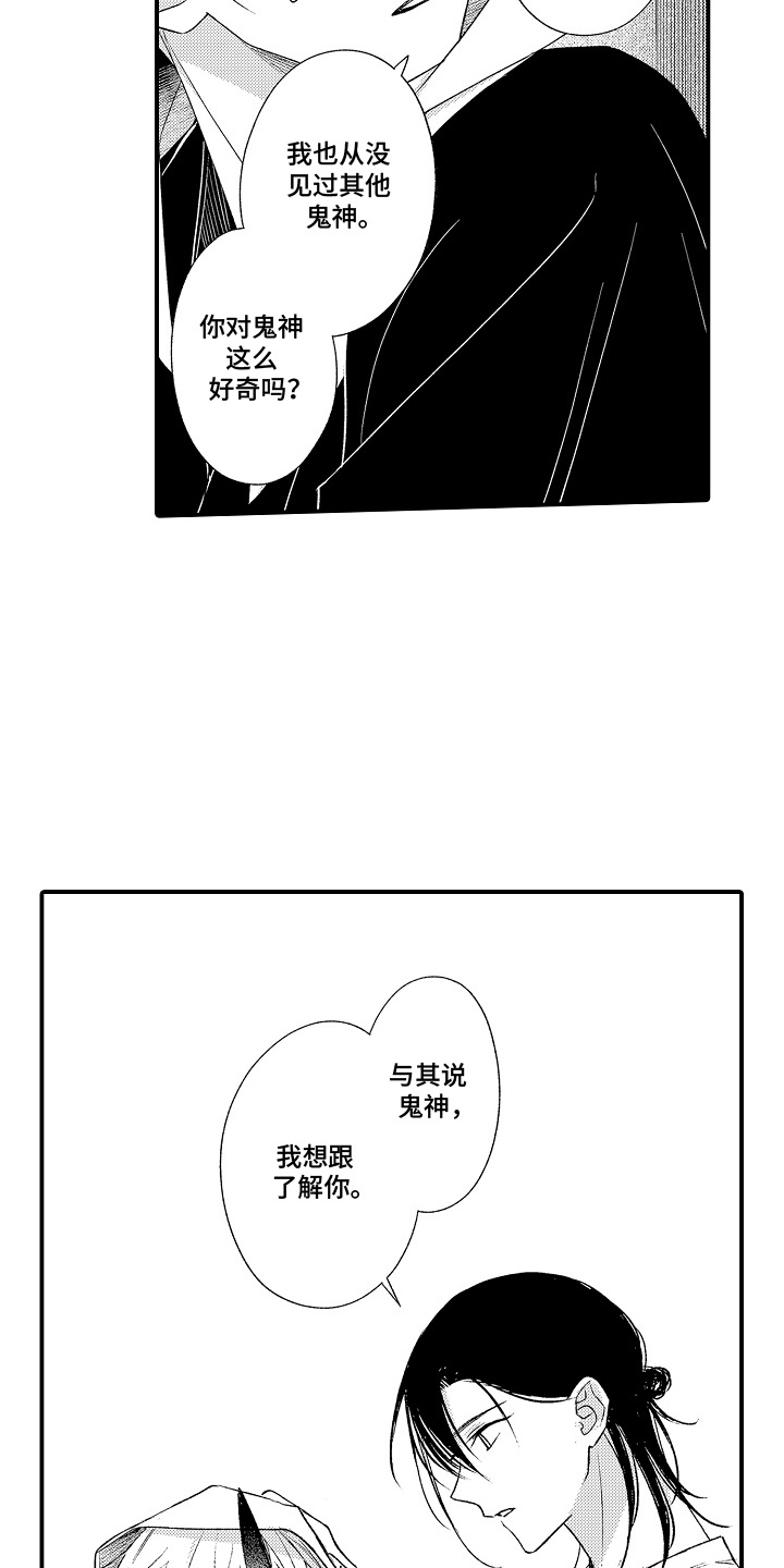 在樱花凋落前漫画,第8章：想了解你5图