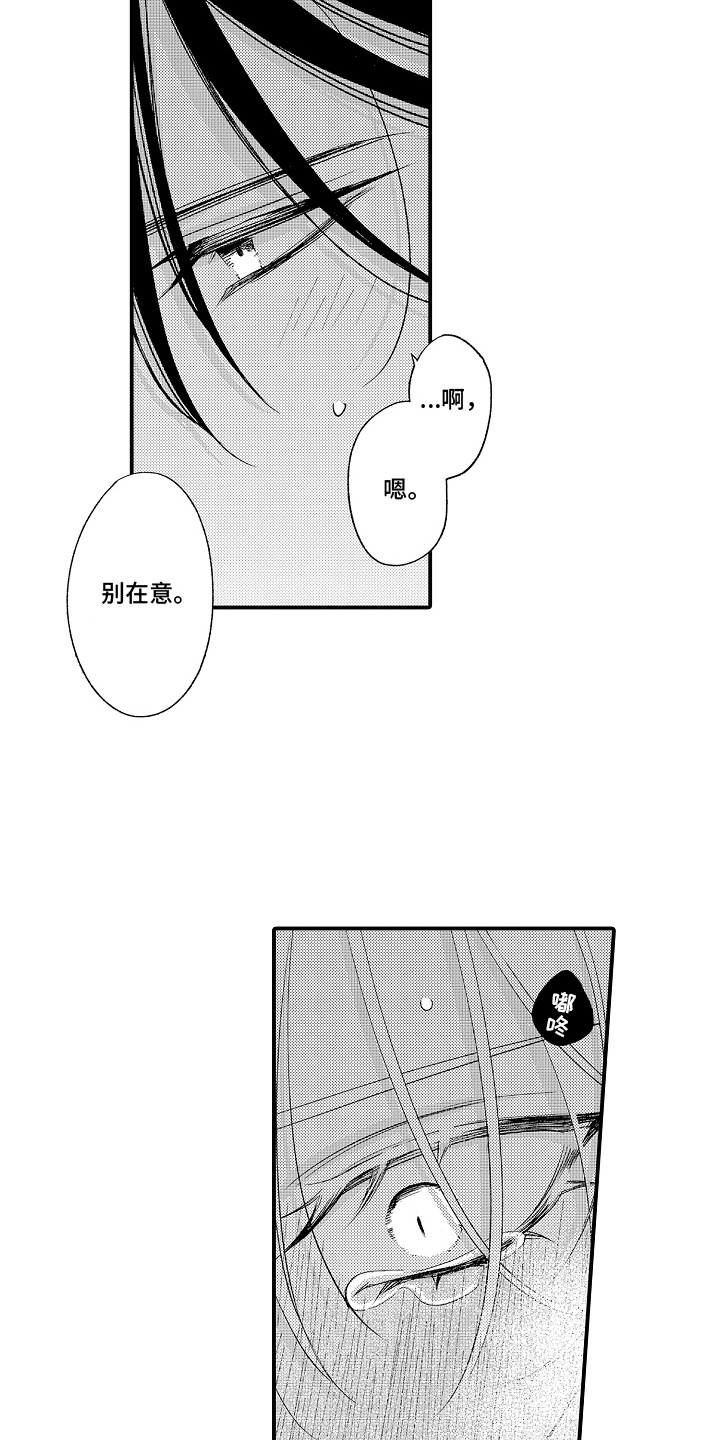 在樱花凋落前漫画,第18章：别在意3图