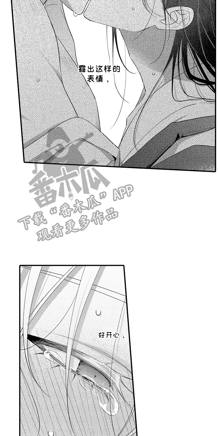 在樱花凋落前漫画漫画,第19章：感到安心5图