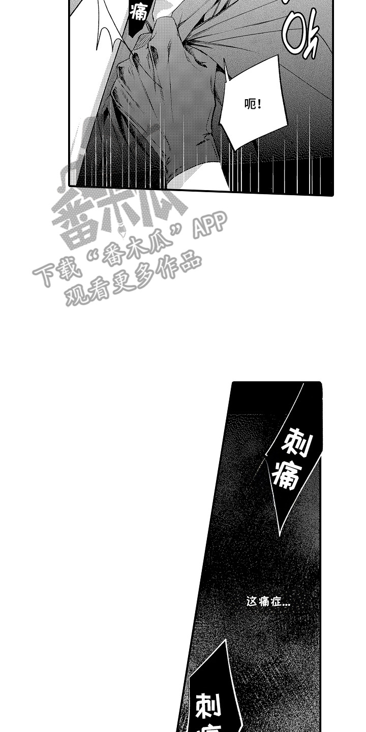 在樱花凋落前漫画,第10章：溜出来4图