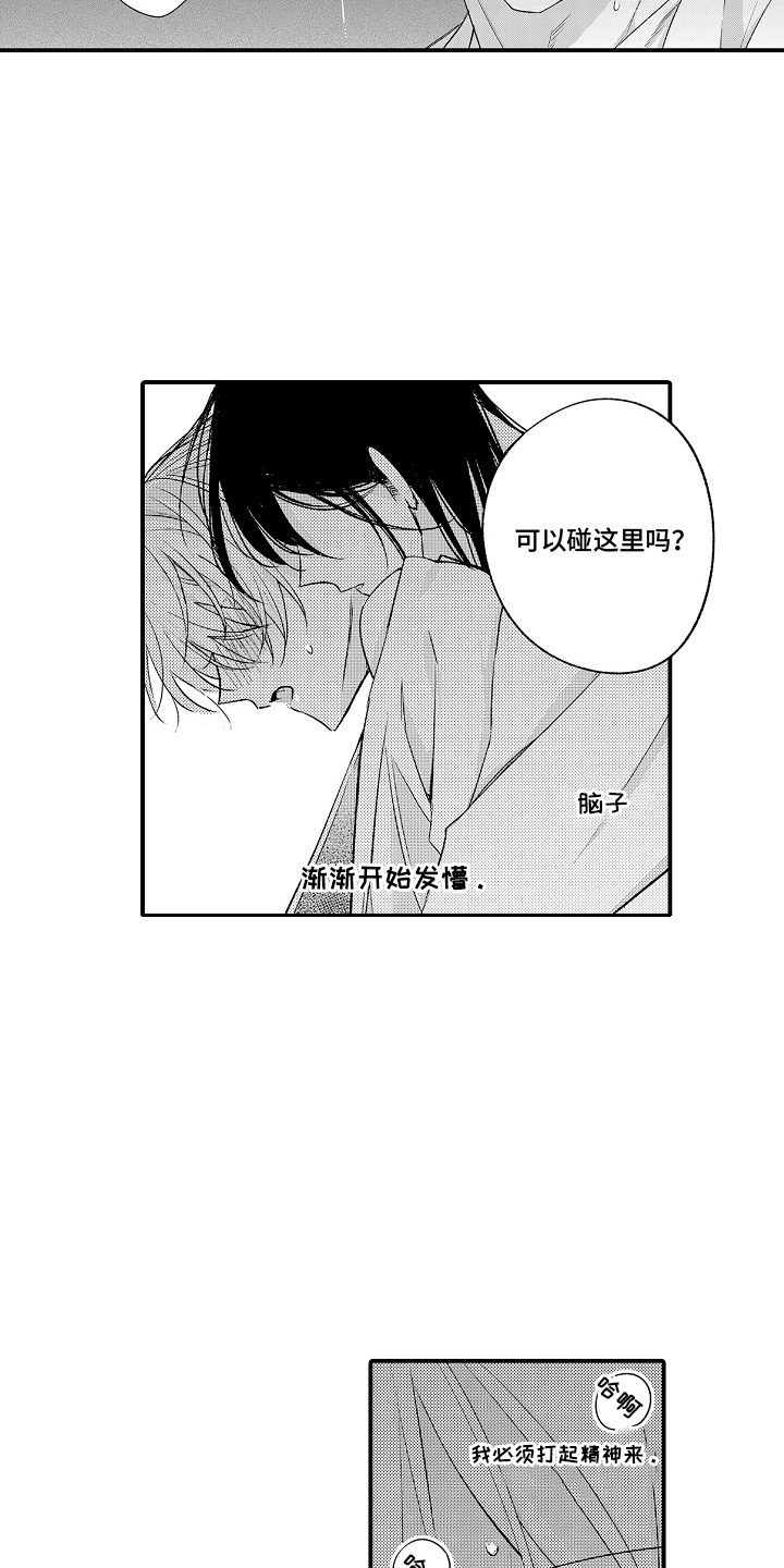 在樱花凋落前漫画,第18章：别在意5图
