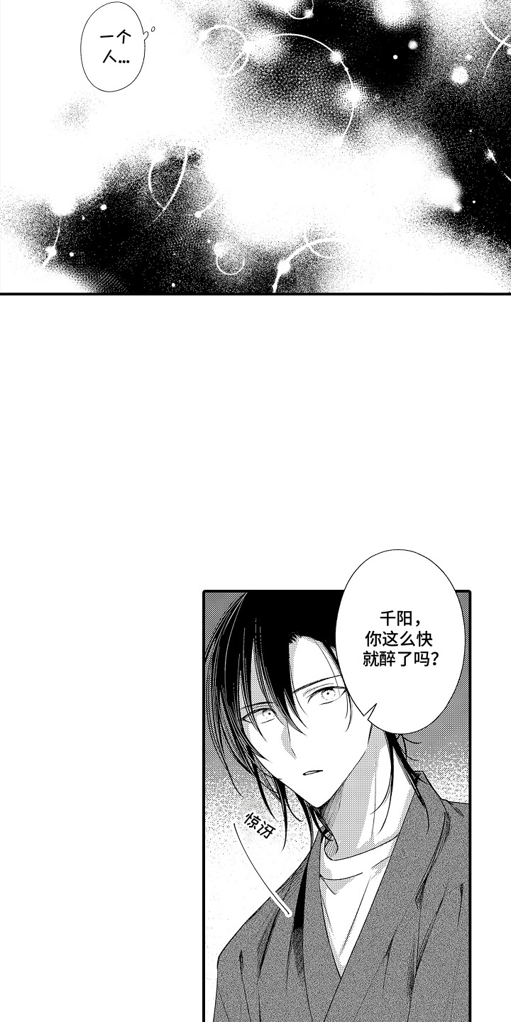 在樱花凋落前漫画,第9章：庆典5图