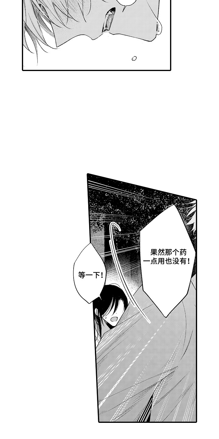 在樱花凋落前漫画漫画,第5章：不自觉5图