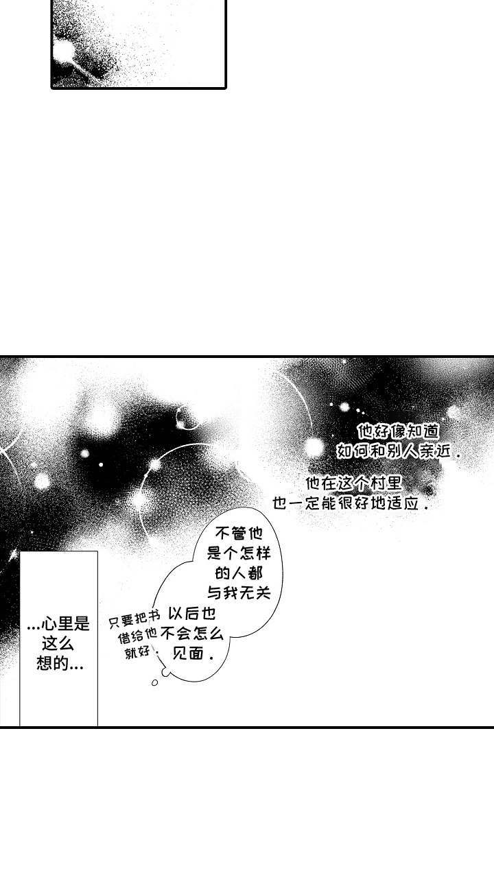 在樱花凋落前漫画,第7章：人还挺好的3图