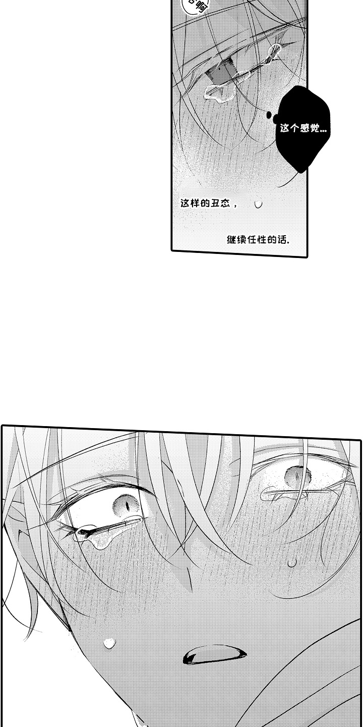 在樱花凋落前漫画,第18章：别在意1图