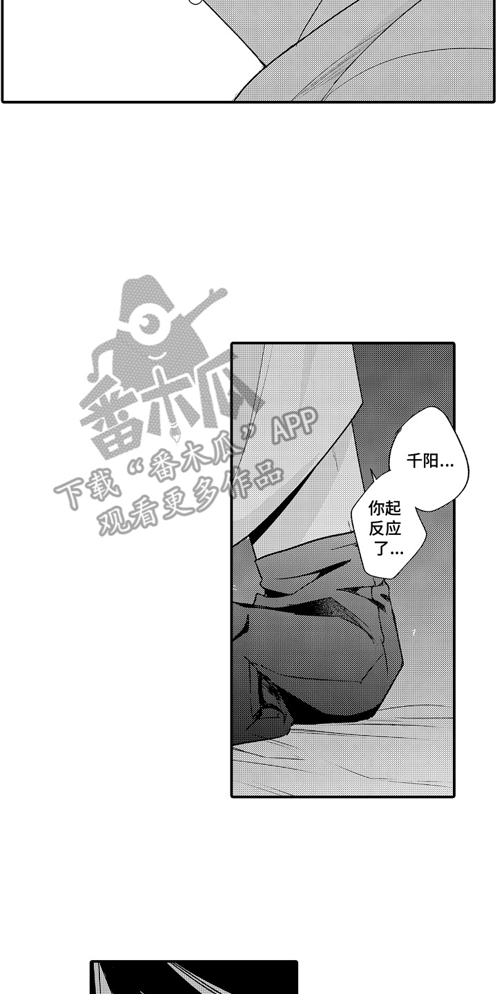 在樱花凋落前漫画,第18章：别在意2图