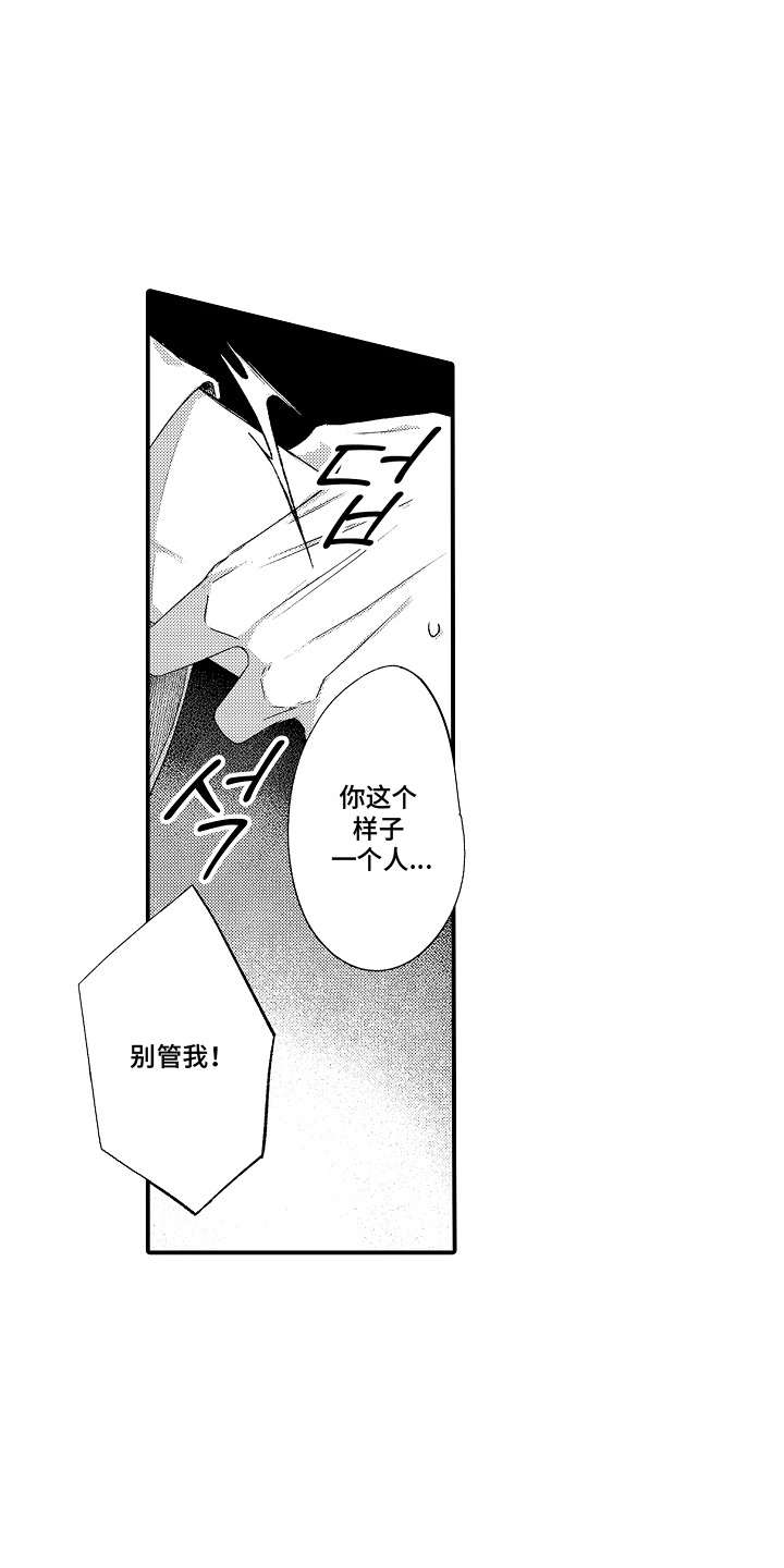 在樱花凋落前漫画漫画,第5章：不自觉1图