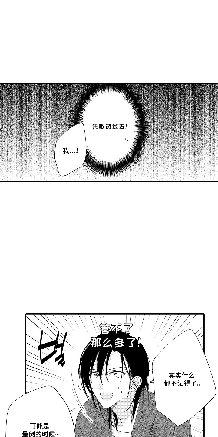 在樱花凋落前漫画,第2章：陌生的环境5图