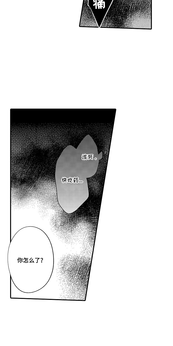 在樱花凋落前漫画,第10章：溜出来5图