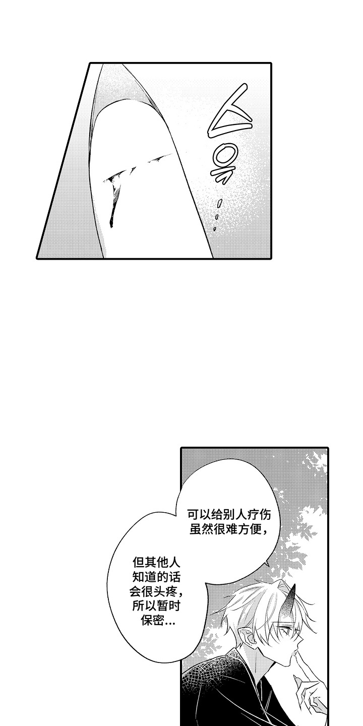 在樱花凋落前漫画,第15章：治愈力1图