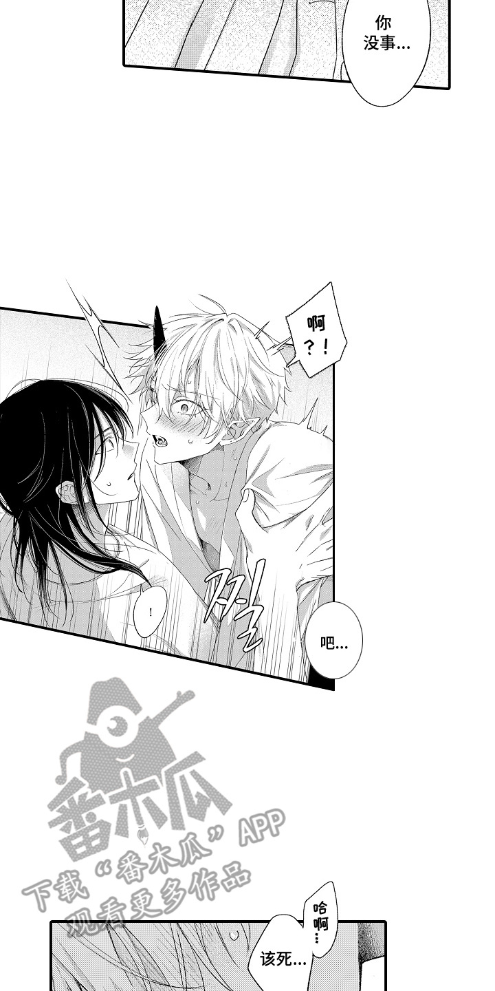 在樱花凋落前漫画漫画,第5章：不自觉4图