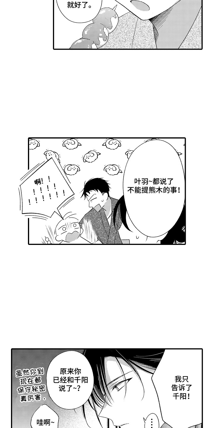 在樱花凋落前漫画,第9章：庆典3图