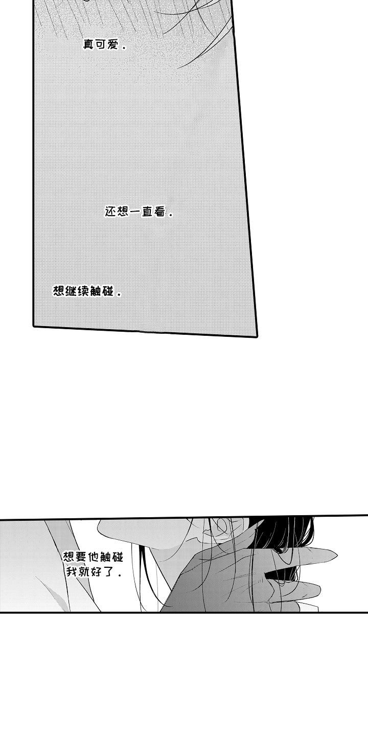 在樱花凋落前漫画漫画,第19章：感到安心1图