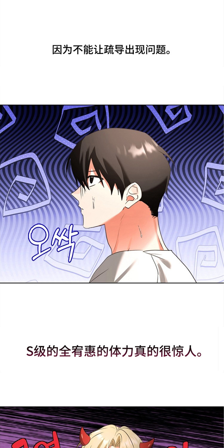 他的S级恋人漫画,第5章：无刻不在1图