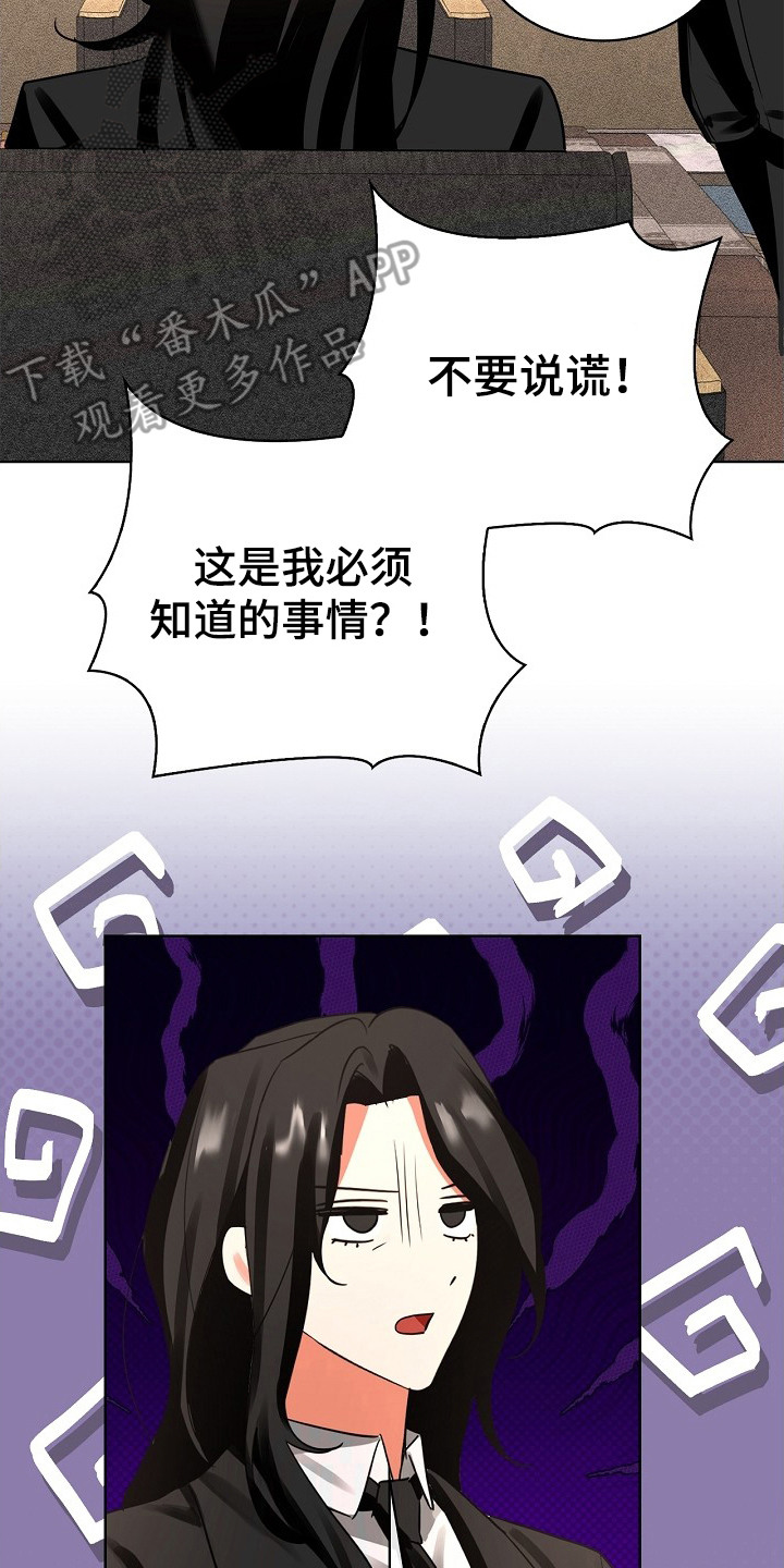 他的S级恋人漫画,第8章：莫名其妙2图