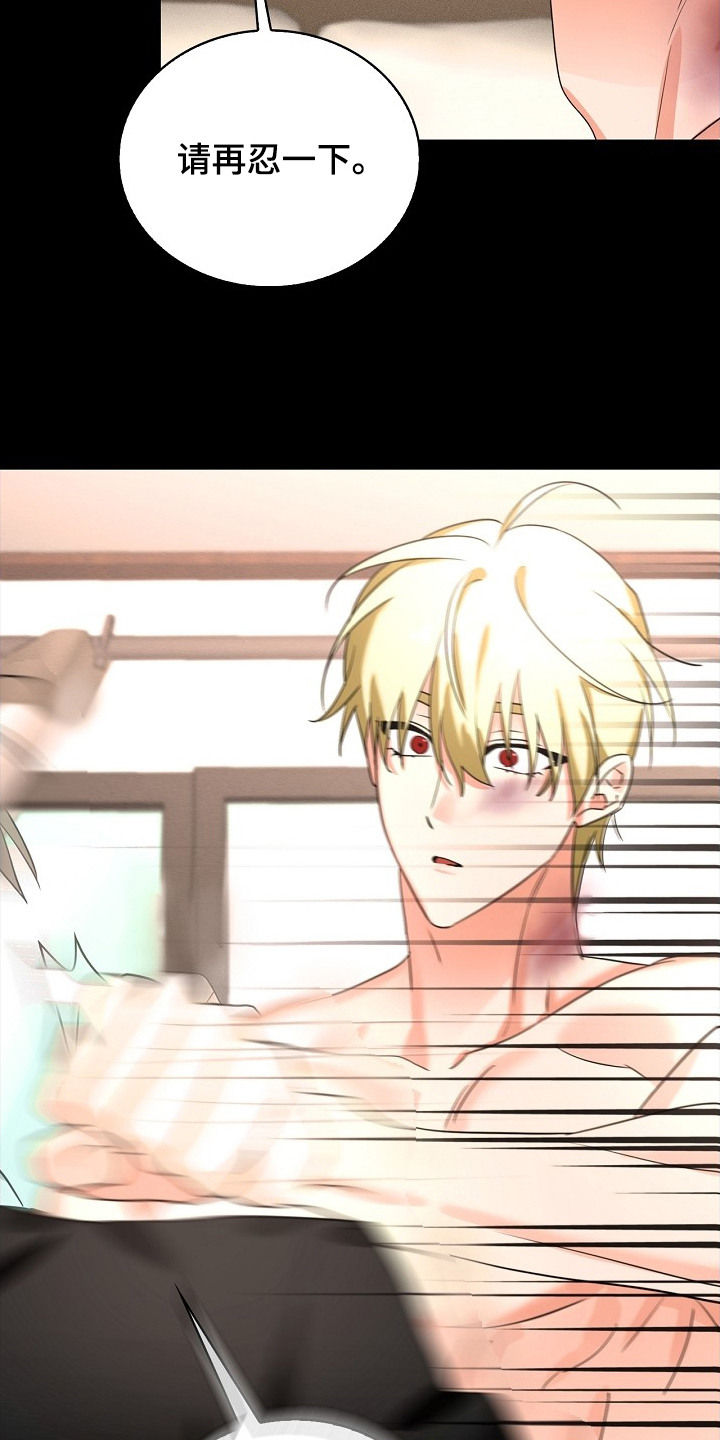 他的S级恋人漫画,第9章：说不出口1图