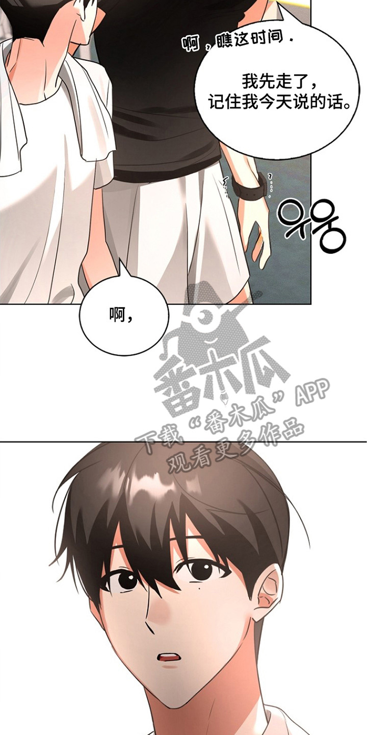 他的S级恋人漫画,第6章：烦恼4图