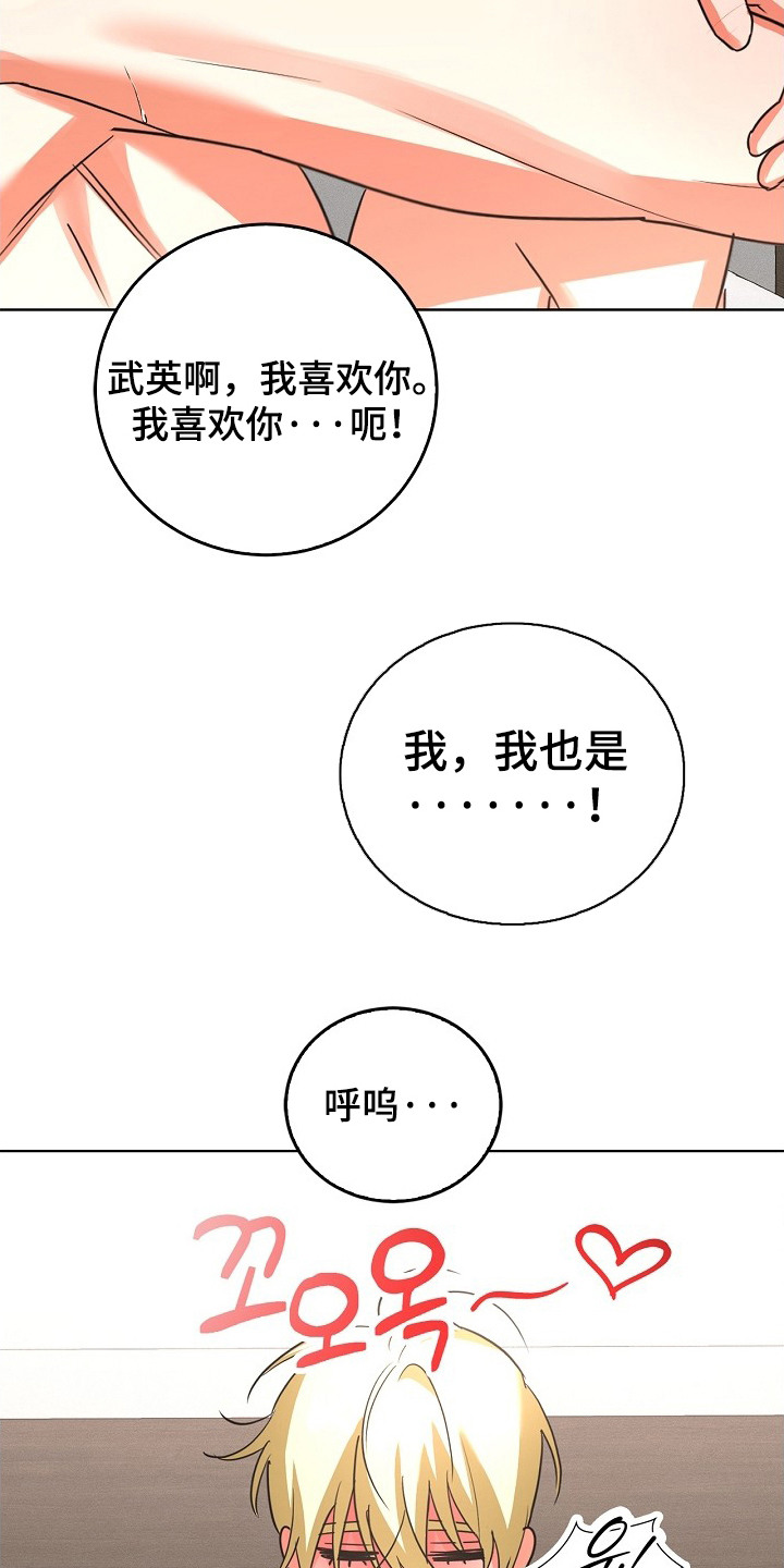 他的S级恋人漫画,第14章：很幸运1图