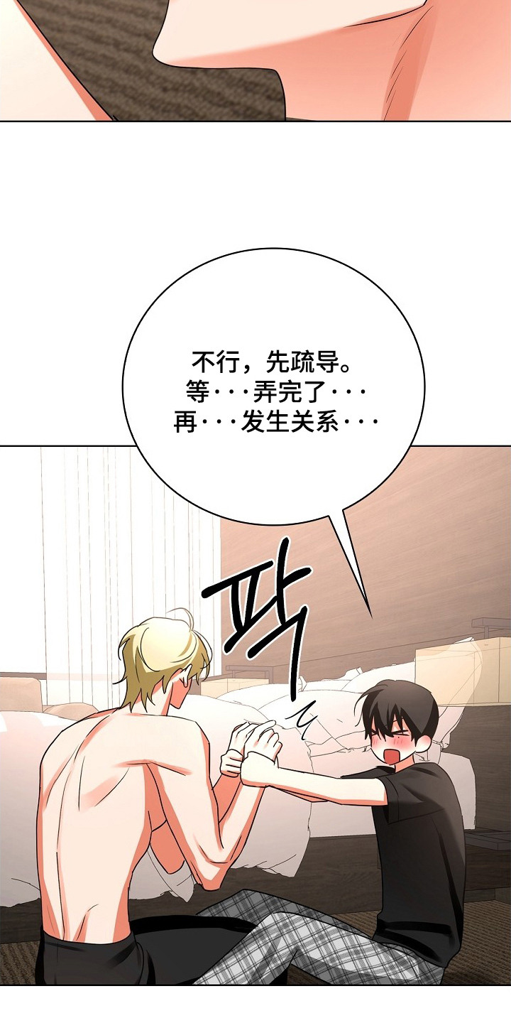 他的S级恋人漫画,第13章：已经好了3图