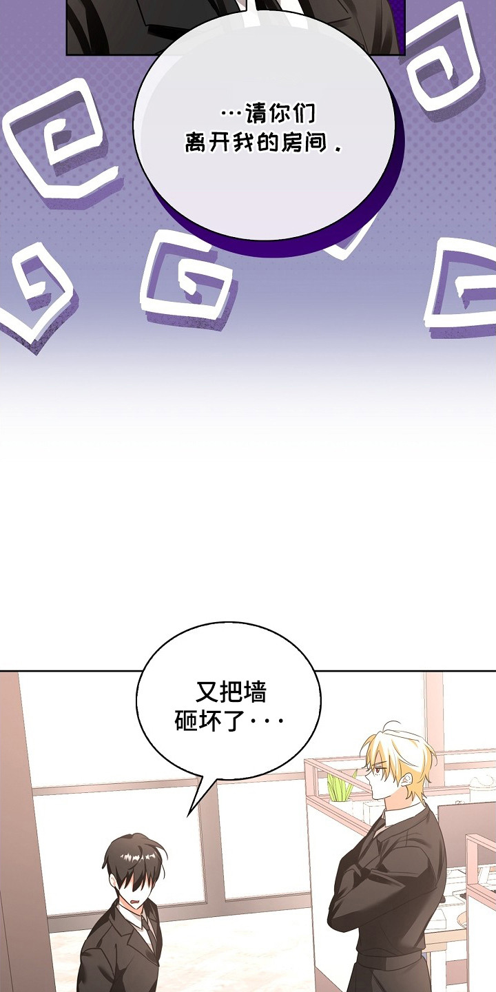 他的S级恋人漫画,第8章：莫名其妙3图