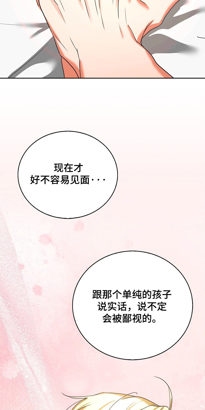 他的S级恋人漫画,第10章：心意4图