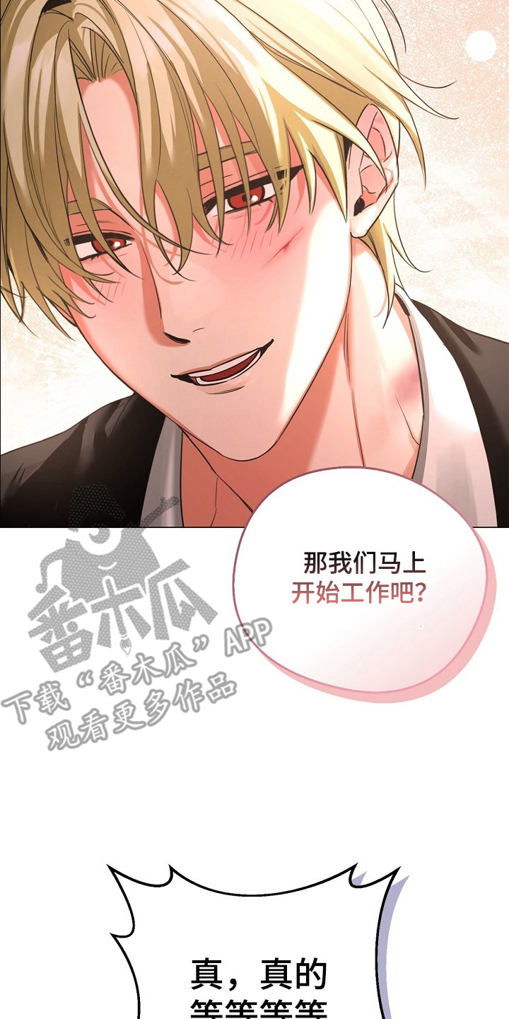 他的S级恋人漫画,第3章：开始工作4图