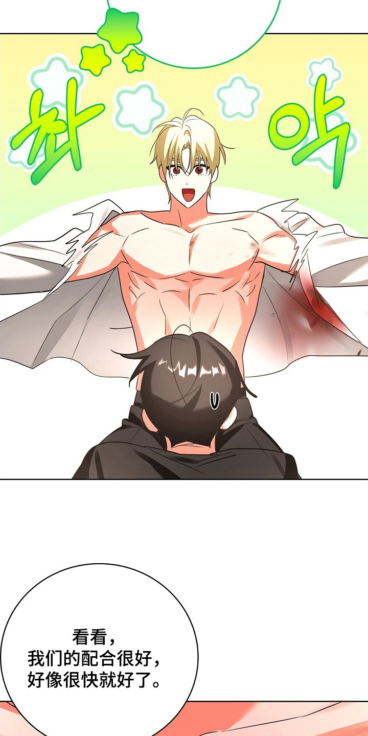 他的S级恋人漫画,第13章：已经好了5图