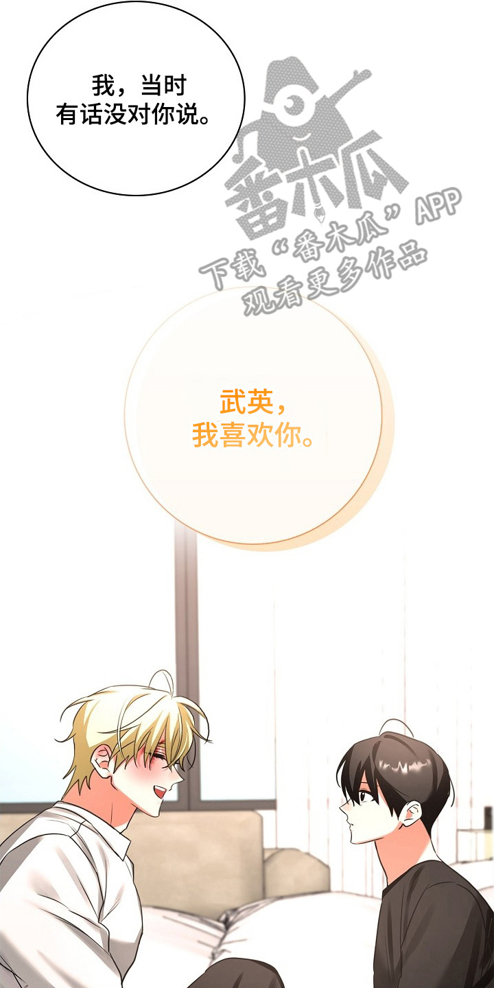 他的S级恋人漫画,第12章：表白3图