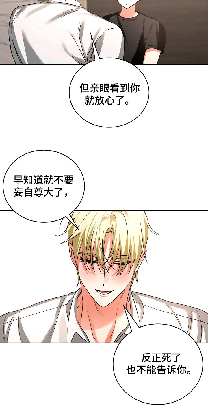 他的S级恋人漫画,第12章：表白2图