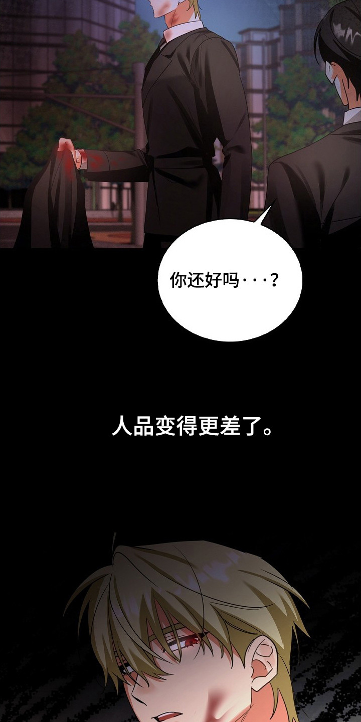 他的S级恋人漫画,第9章：说不出口5图