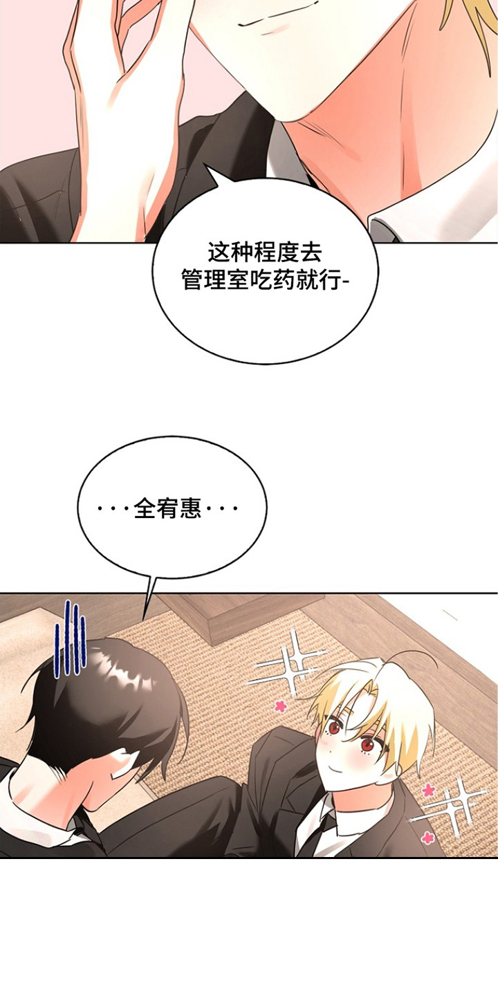 他的S级恋人漫画,第5章：无刻不在5图