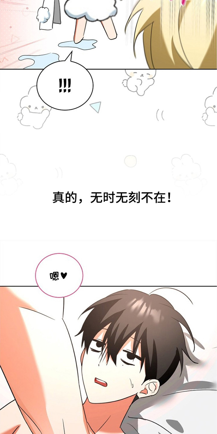 他的S级恋人漫画,第5章：无刻不在3图