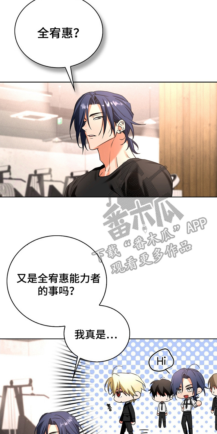 他的S级恋人漫画,第7章：心情微妙2图