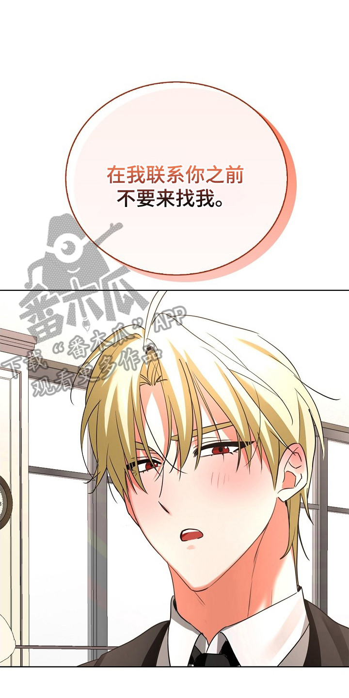 他的S级恋人漫画,第8章：莫名其妙5图