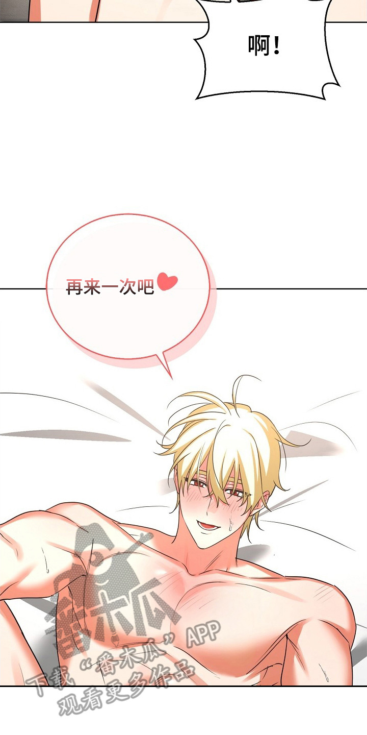 他的S级恋人漫画,第15章：庞大的工作量（完结）2图